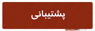 support , backing , اداری , آماد , 