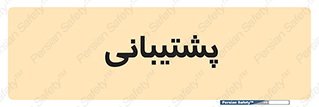 support , backing , اداری , آماد , 