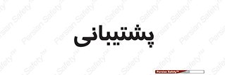 support , backing , اداری , آماد , 