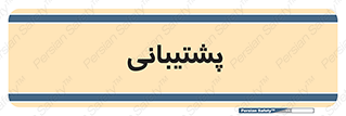support , backing , اداری , آماد , 