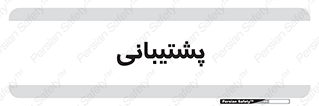 support , backing , اداری , آماد , 