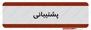 support , backing , اداری , آماد , 