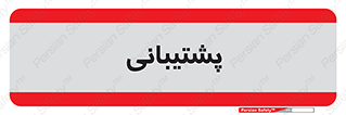 support , backing , اداری , آماد , 
