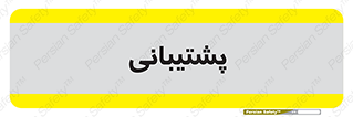 support , backing , اداری , آماد , 