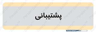 support , backing , اداری , آماد , 