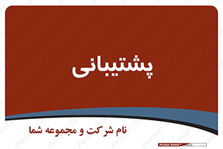support , backing , اداری , آماد , 
