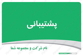 support , backing , اداری , آماد , 