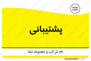 support , backing , اداری , آماد , 
