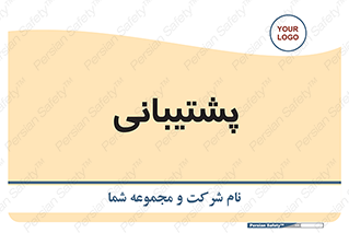 support , backing , اداری , آماد , 