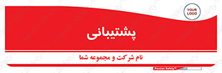 support , backing , اداری , آماد , 