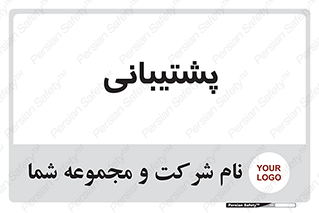 support , backing , اداری , آماد , 