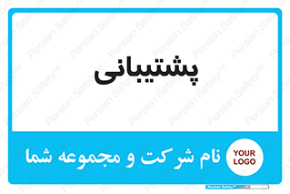 support , backing , اداری , آماد , 