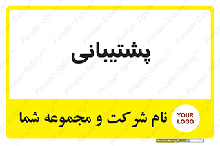 support , backing , اداری , آماد , 