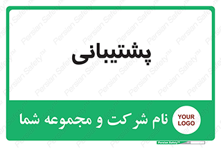 support , backing , اداری , آماد , 