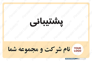 support , backing , اداری , آماد , 