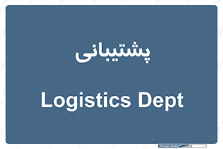 support , backing , اداری , آماد , 