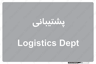 support , backing , اداری , آماد , 