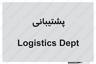 support , backing , اداری , آماد , 