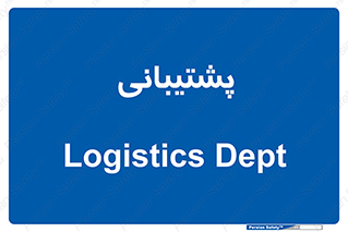 support , backing , اداری , آماد , 