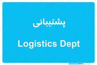 support , backing , اداری , آماد , 