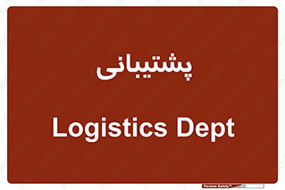 support , backing , اداری , آماد , 