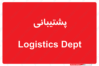 support , backing , اداری , آماد , 