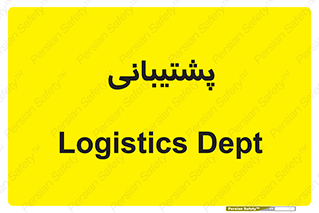 support , backing , اداری , آماد , 