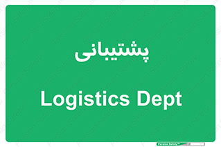 support , backing , اداری , آماد , 