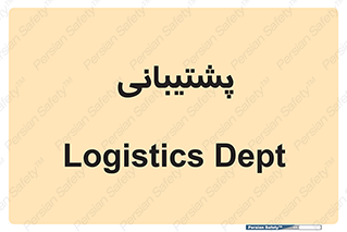 support , backing , اداری , آماد , 