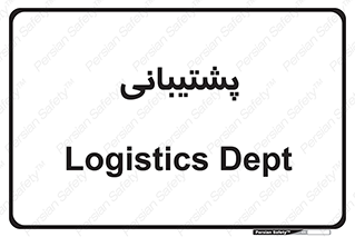 support , backing , اداری , آماد , 