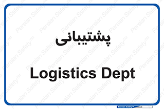 support , backing , اداری , آماد , 