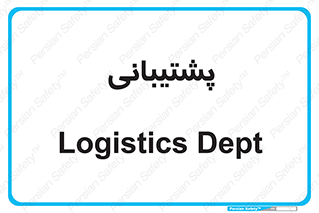 support , backing , اداری , آماد , 