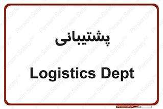 support , backing , اداری , آماد , 