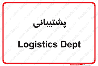 support , backing , اداری , آماد , 