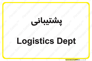 support , backing , اداری , آماد , 