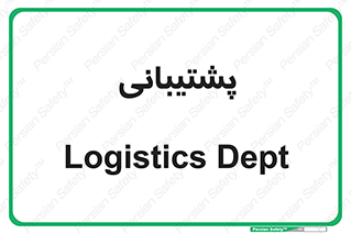 support , backing , اداری , آماد , 