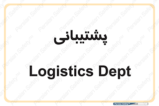 support , backing , اداری , آماد , 