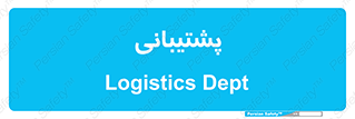 support , backing , اداری , آماد , 
