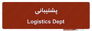support , backing , اداری , آماد , 