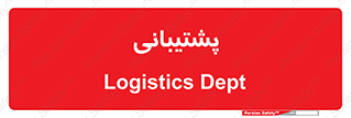 support , backing , اداری , آماد , 