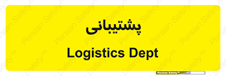 support , backing , اداری , آماد , 