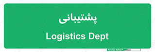 support , backing , اداری , آماد , 