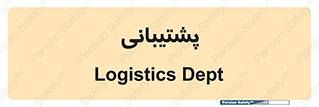support , backing , اداری , آماد , 