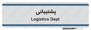 support , backing , اداری , آماد , 