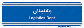 support , backing , اداری , آماد , 