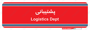 support , backing , اداری , آماد , 
