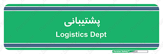 support , backing , اداری , آماد , 