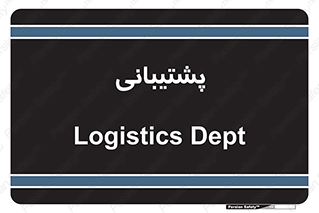 support , backing , اداری , آماد , 