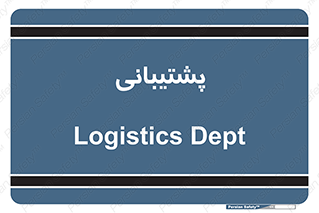 support , backing , اداری , آماد , 