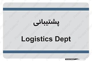 support , backing , اداری , آماد , 